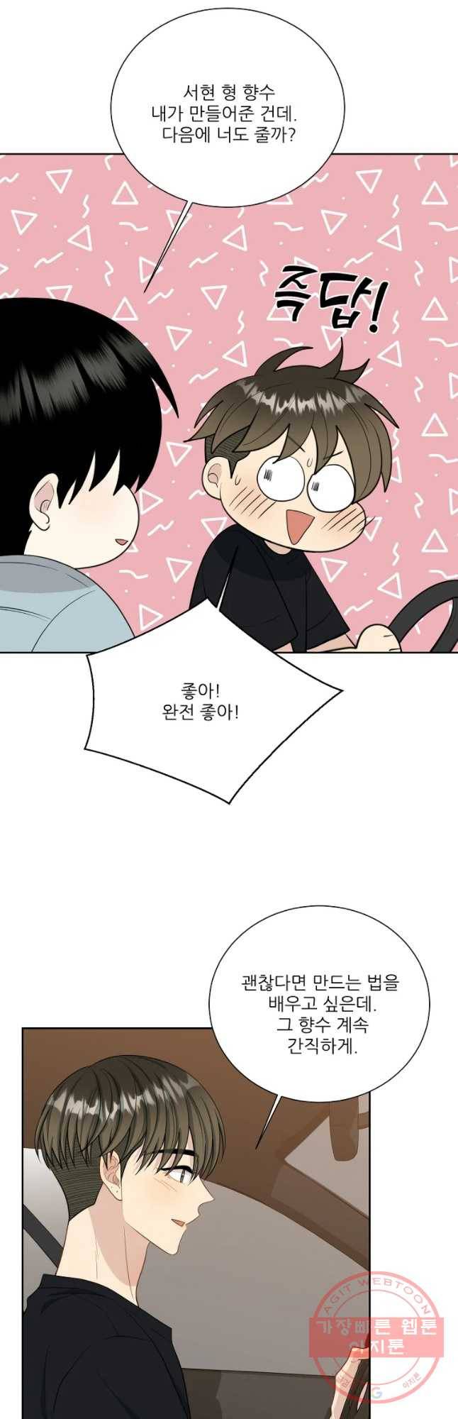 말하지 말까 90화 9