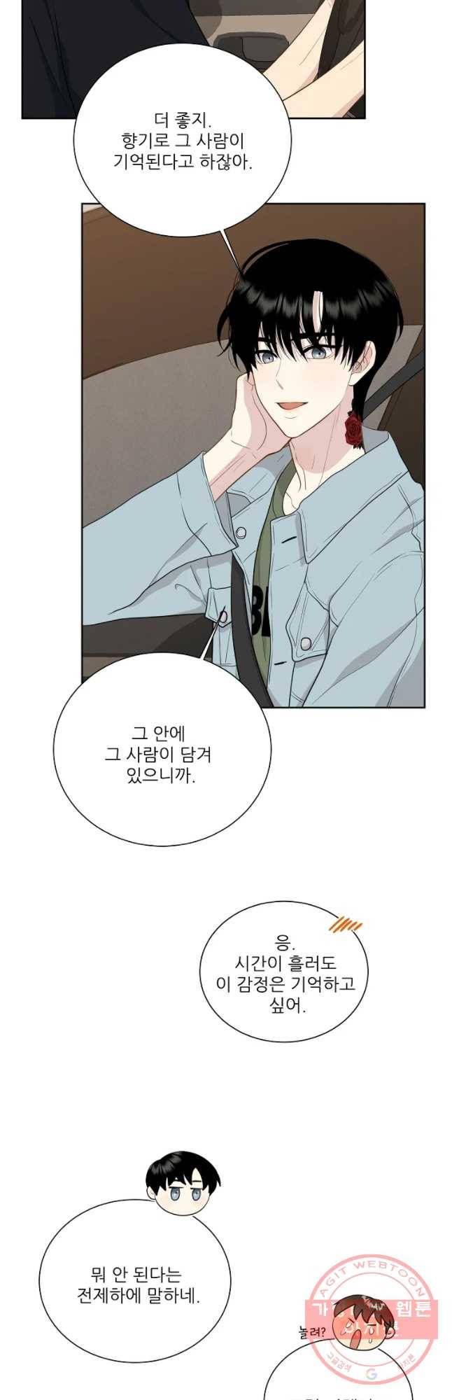 말하지 말까 90화 10
