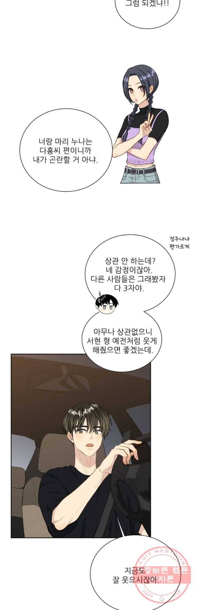 말하지 말까 90화 11