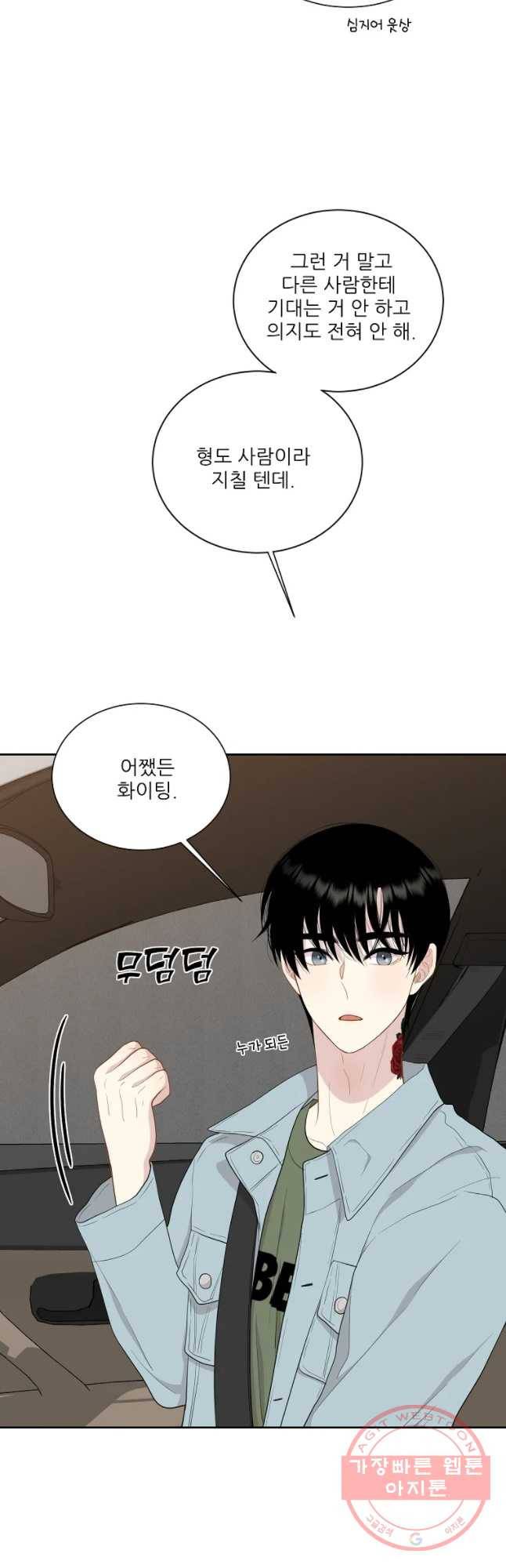 말하지 말까 90화 12