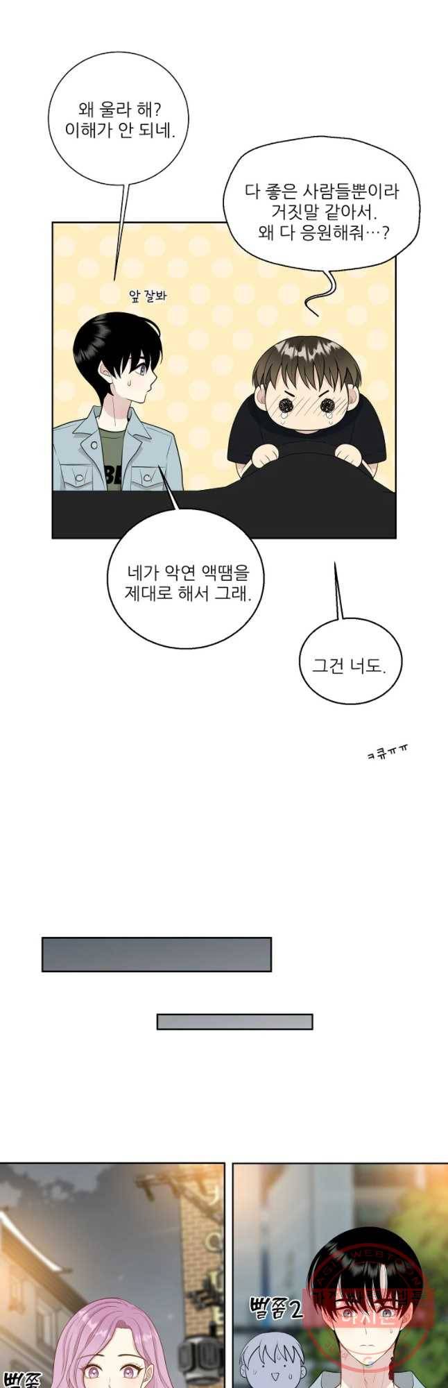 말하지 말까 90화 13