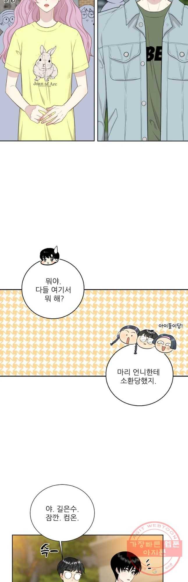 말하지 말까 90화 14