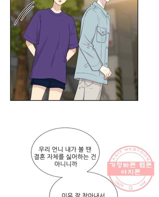 말하지 말까 90화 15