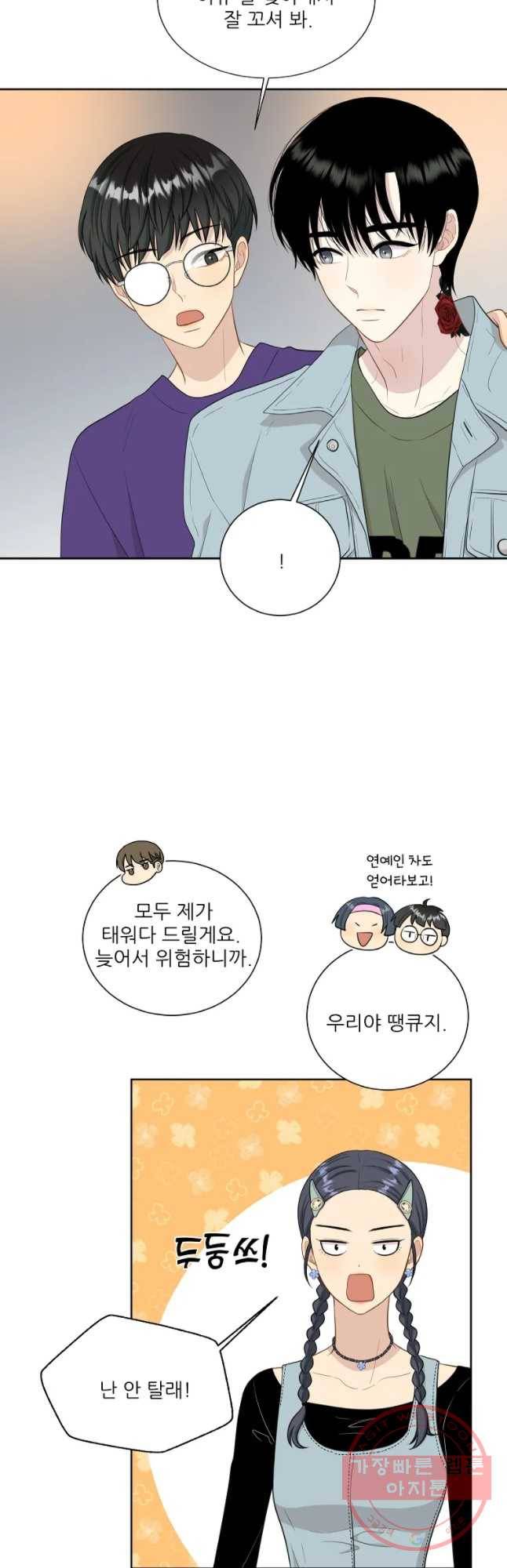 말하지 말까 90화 16