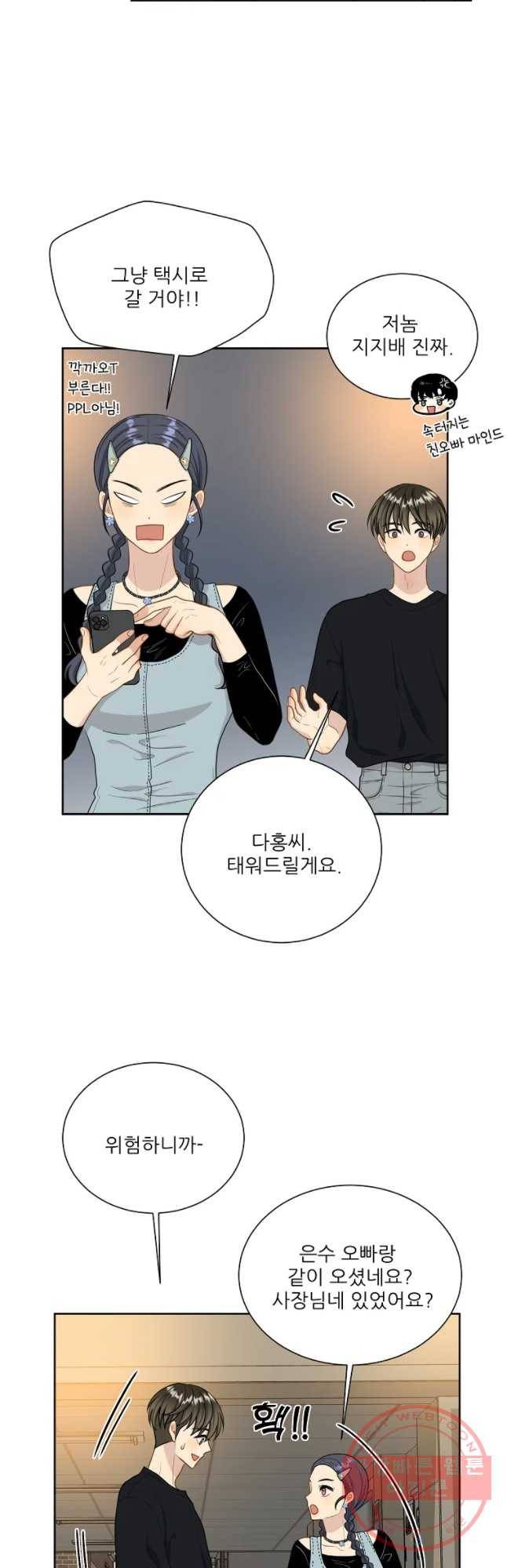 말하지 말까 90화 17
