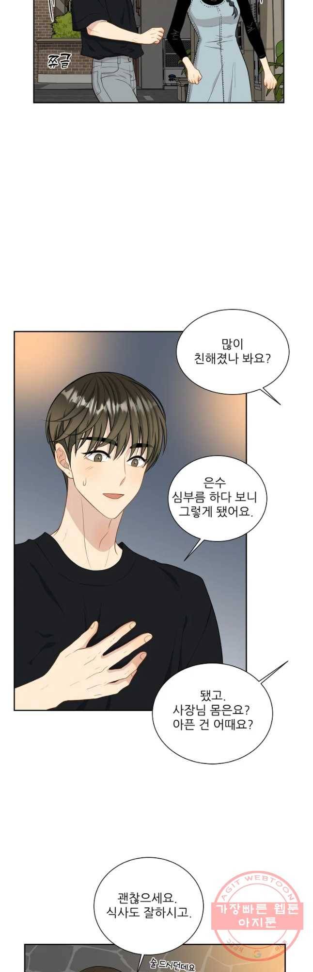 말하지 말까 90화 18