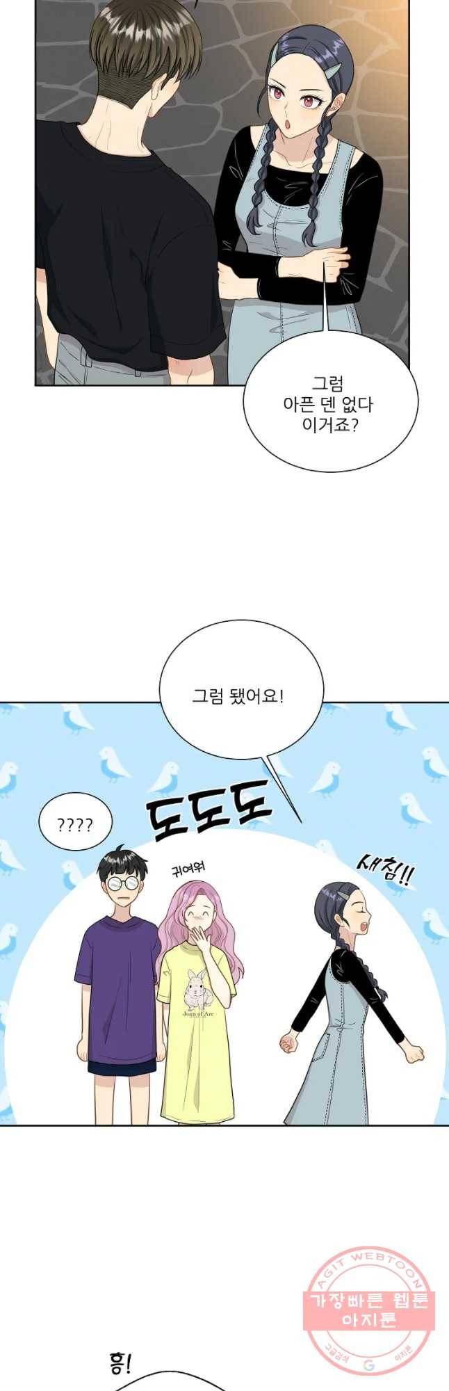말하지 말까 90화 19