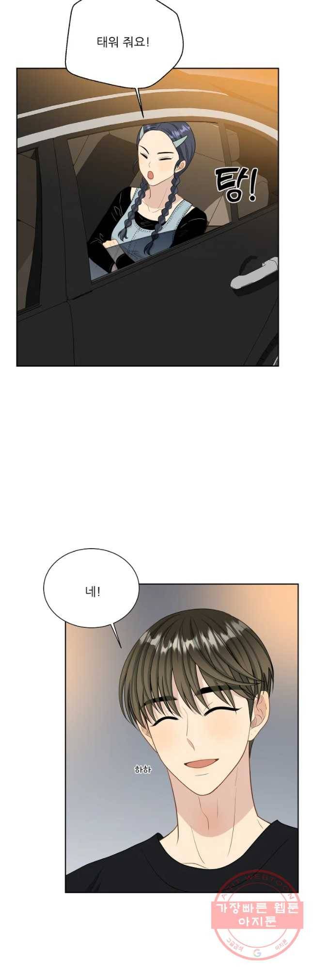 말하지 말까 90화 20