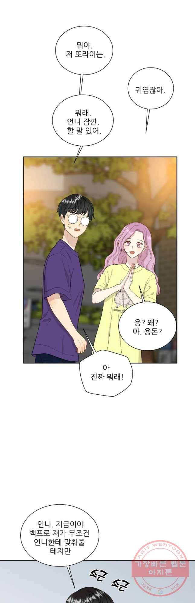 말하지 말까 90화 21