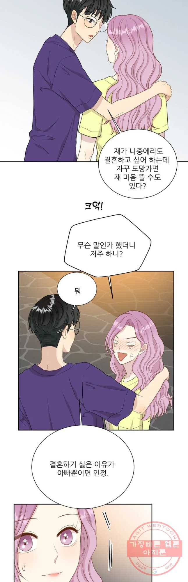 말하지 말까 90화 22