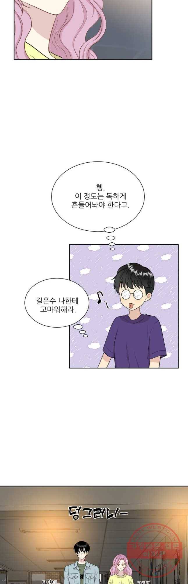 말하지 말까 90화 23