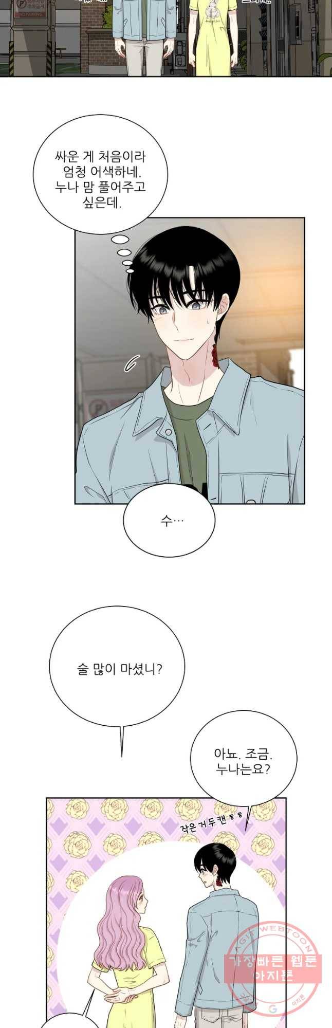 말하지 말까 90화 24