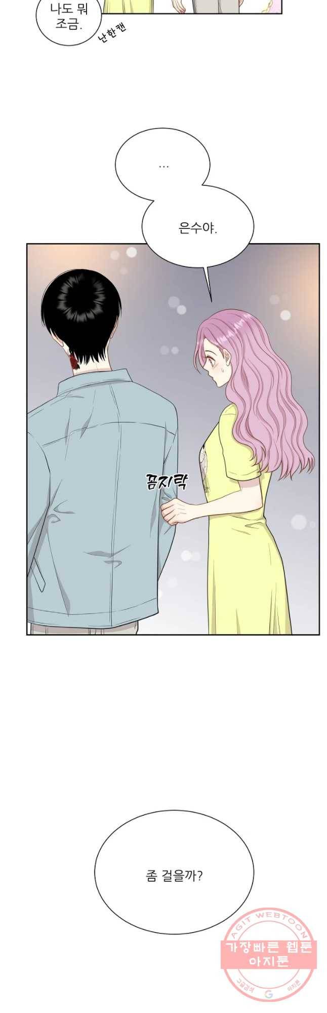 말하지 말까 90화 25