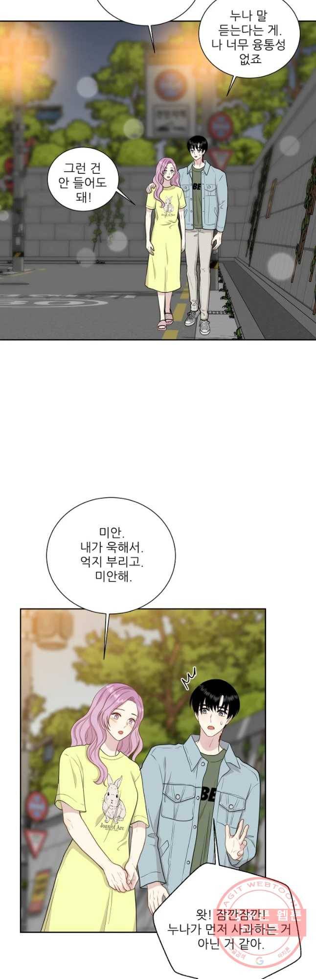 말하지 말까 90화 27
