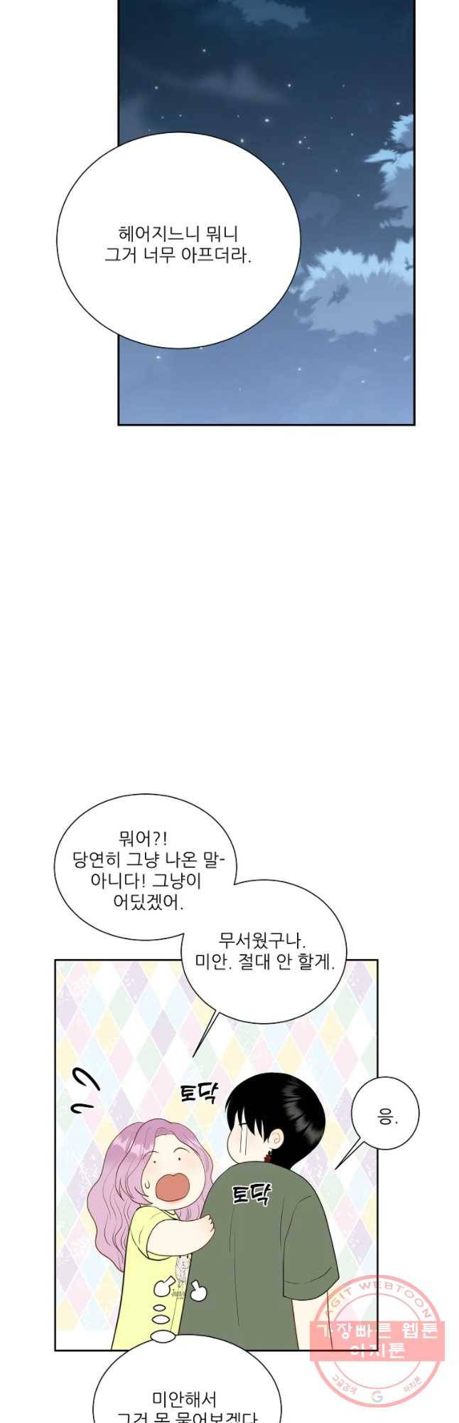 말하지 말까 90화 29