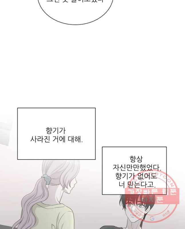 말하지 말까 90화 30