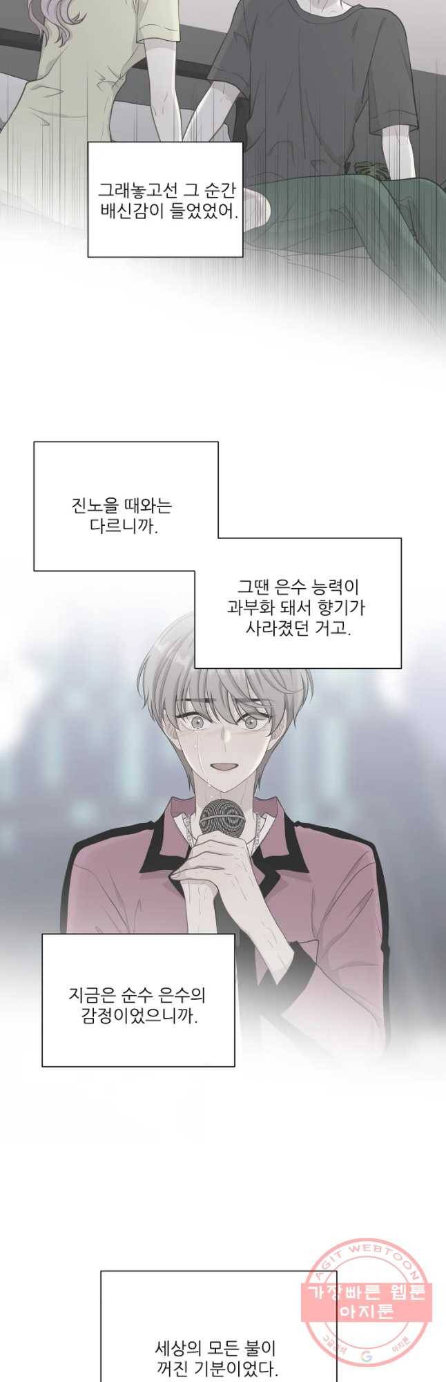 말하지 말까 90화 31