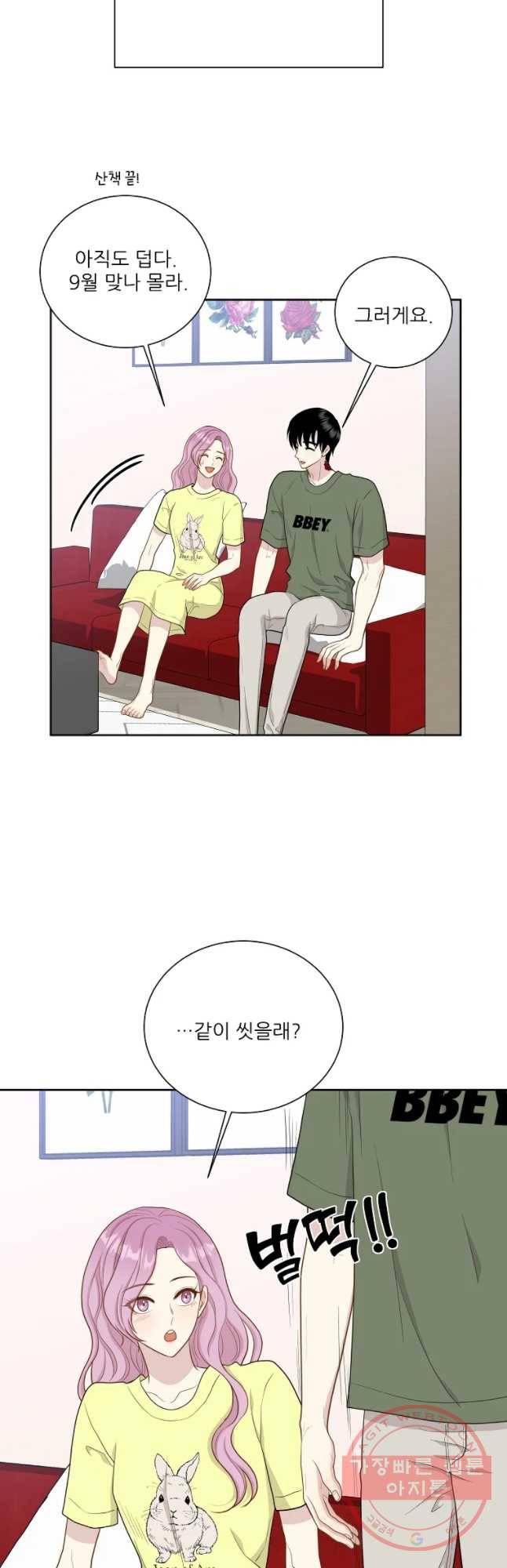 말하지 말까 90화 32