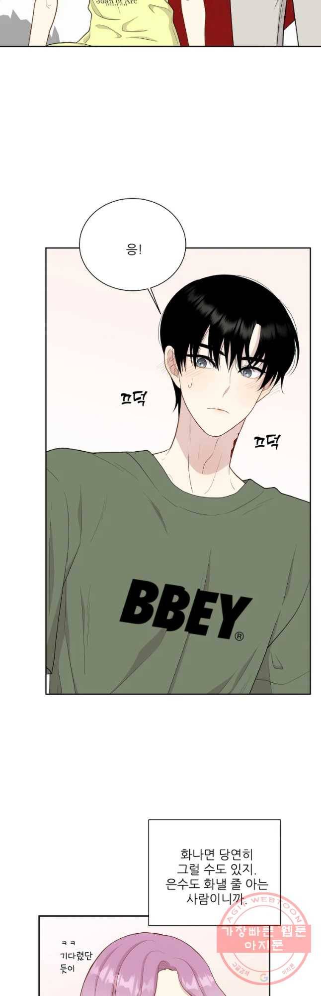 말하지 말까 90화 33