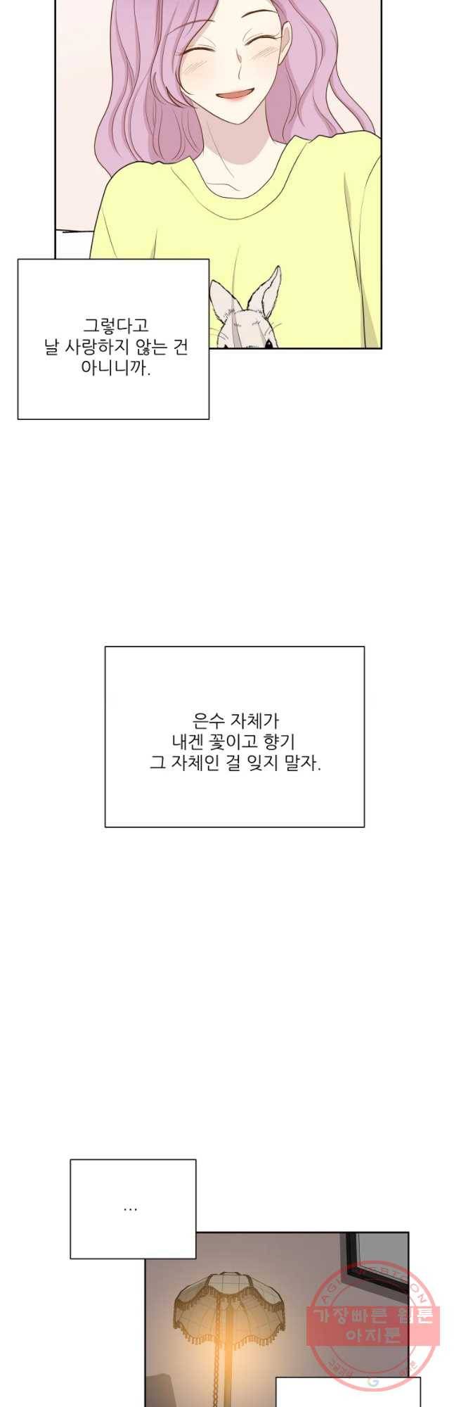 말하지 말까 90화 34