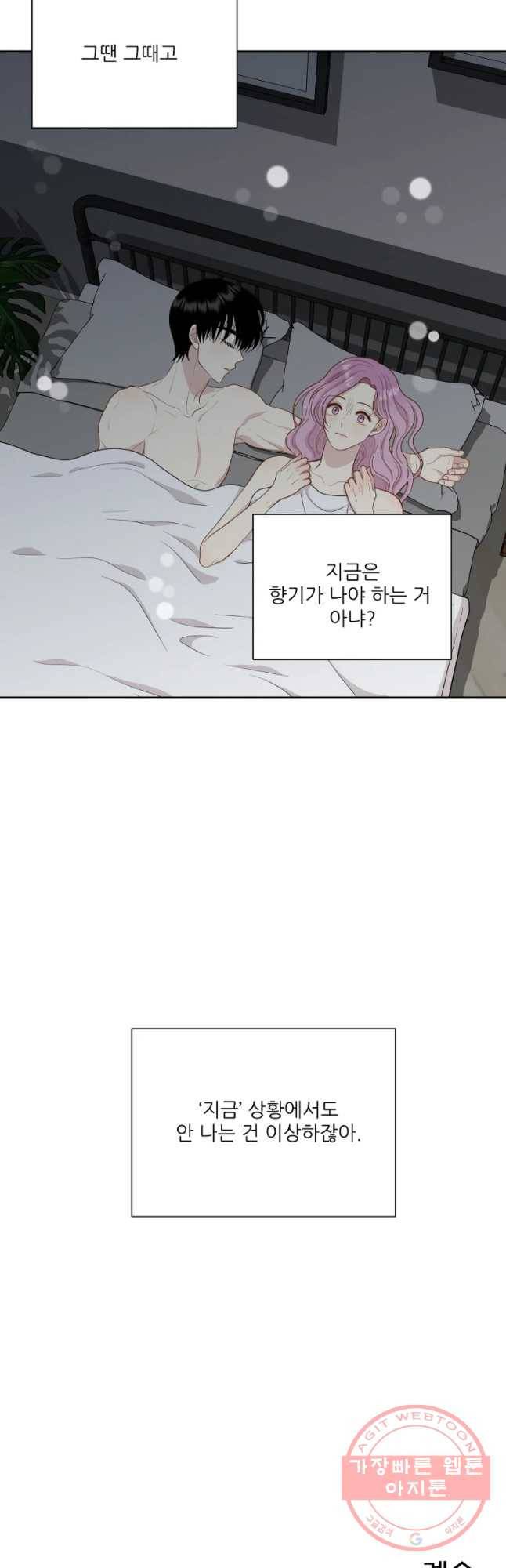 말하지 말까 90화 36