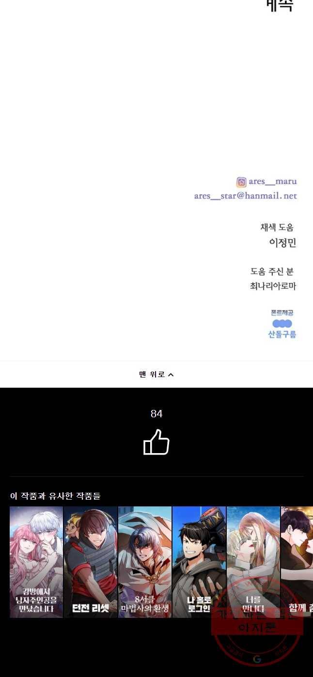 말하지 말까 90화 37