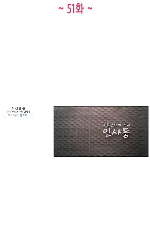 웨딩드레스를 벗기는 방법 51화 2