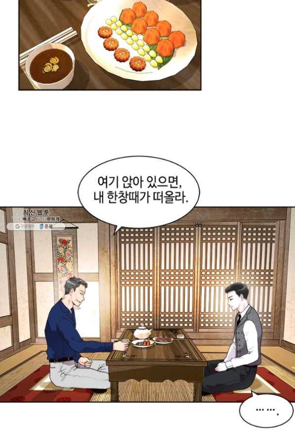웨딩드레스를 벗기는 방법 51화 4