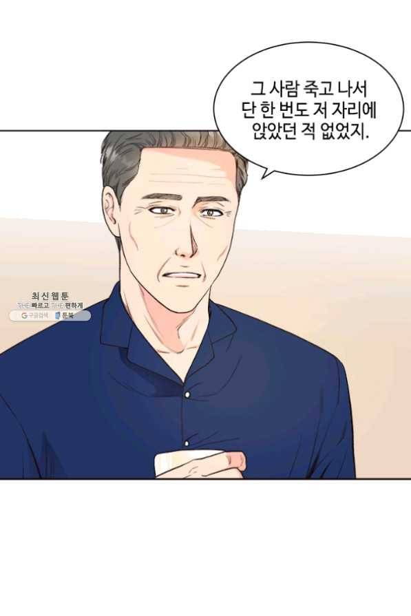 웨딩드레스를 벗기는 방법 51화 6