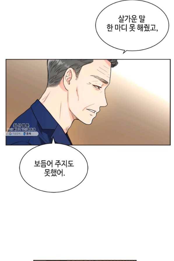 웨딩드레스를 벗기는 방법 51화 8