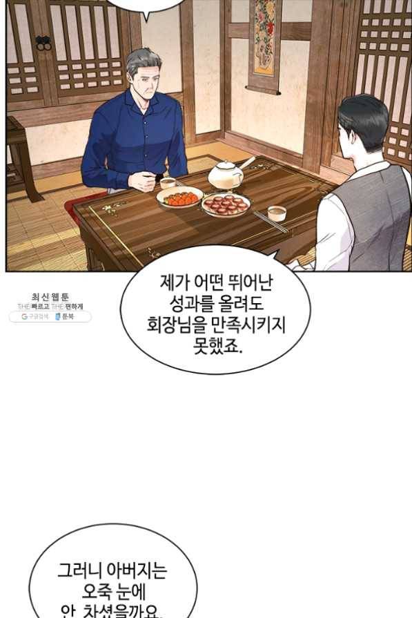 웨딩드레스를 벗기는 방법 51화 11