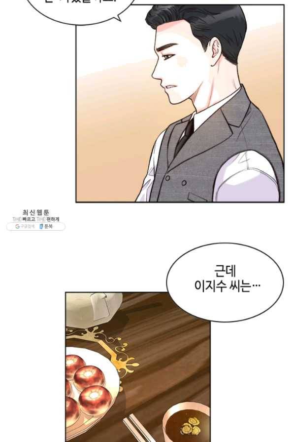 웨딩드레스를 벗기는 방법 51화 12