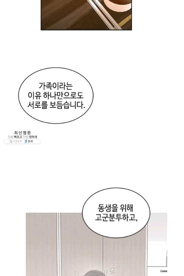 웨딩드레스를 벗기는 방법 51화 13