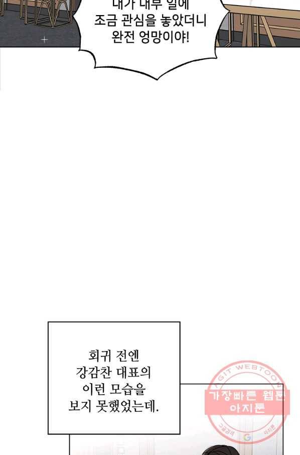 1년차 만렙 매니저 25화 2