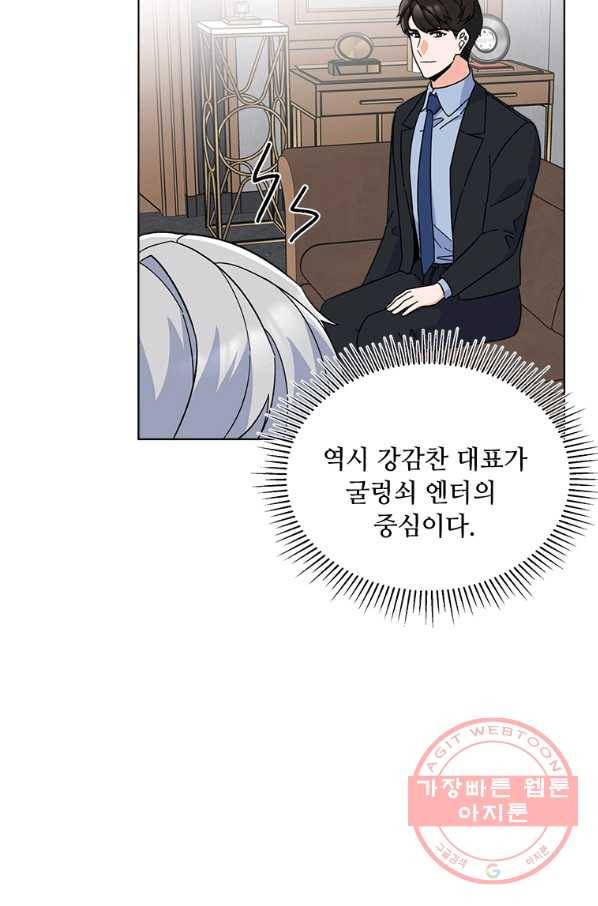 1년차 만렙 매니저 25화 3
