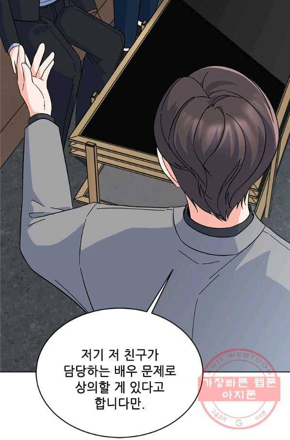1년차 만렙 매니저 25화 14