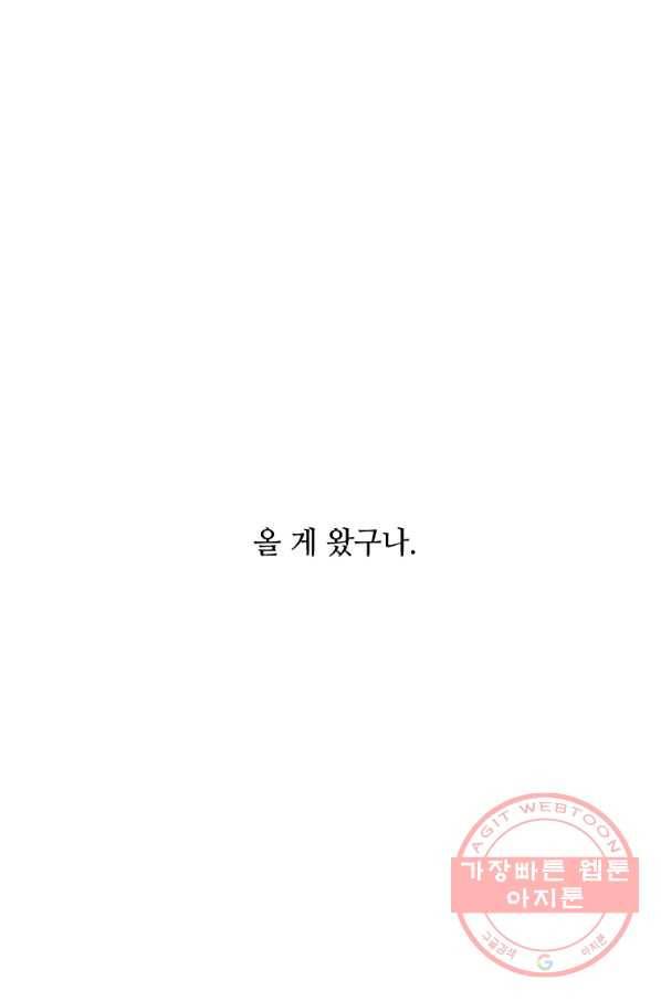 1년차 만렙 매니저 25화 16