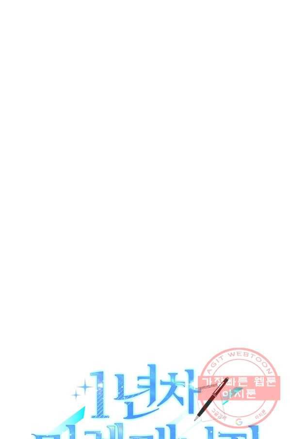 1년차 만렙 매니저 25화 17