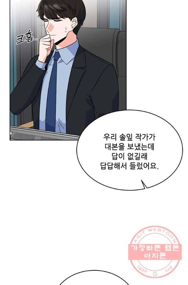 1년차 만렙 매니저 25화 24