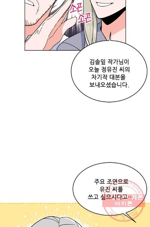 1년차 만렙 매니저 25화 26