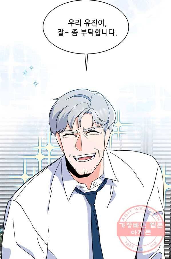 1년차 만렙 매니저 25화 29