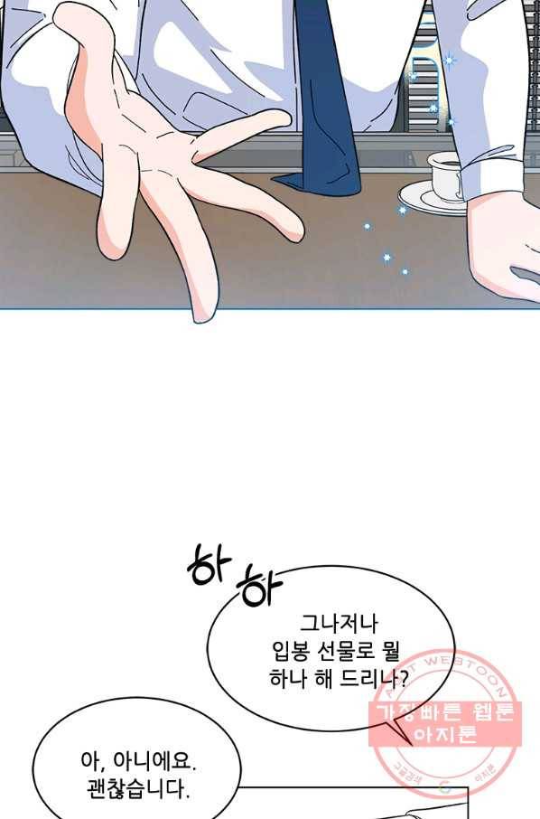 1년차 만렙 매니저 25화 30
