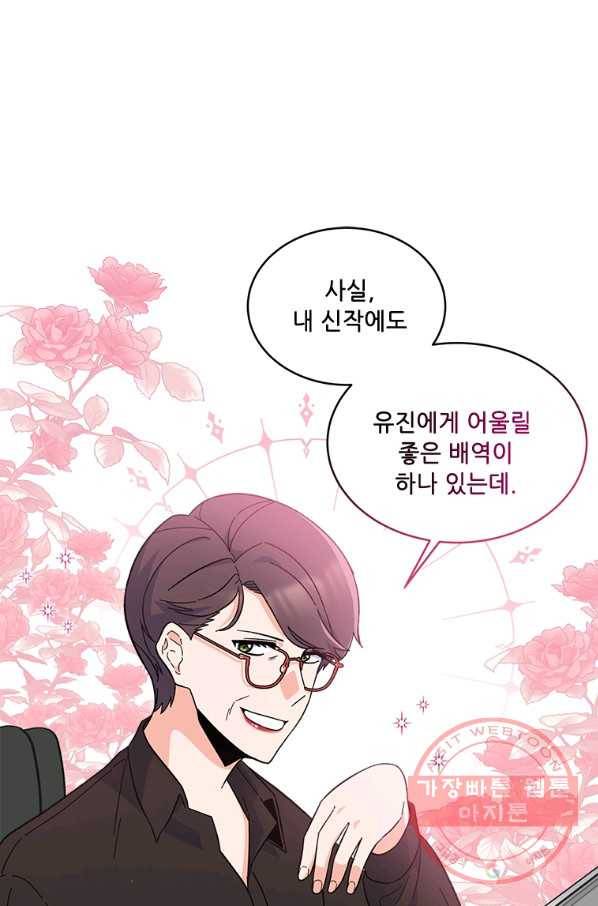 1년차 만렙 매니저 25화 32