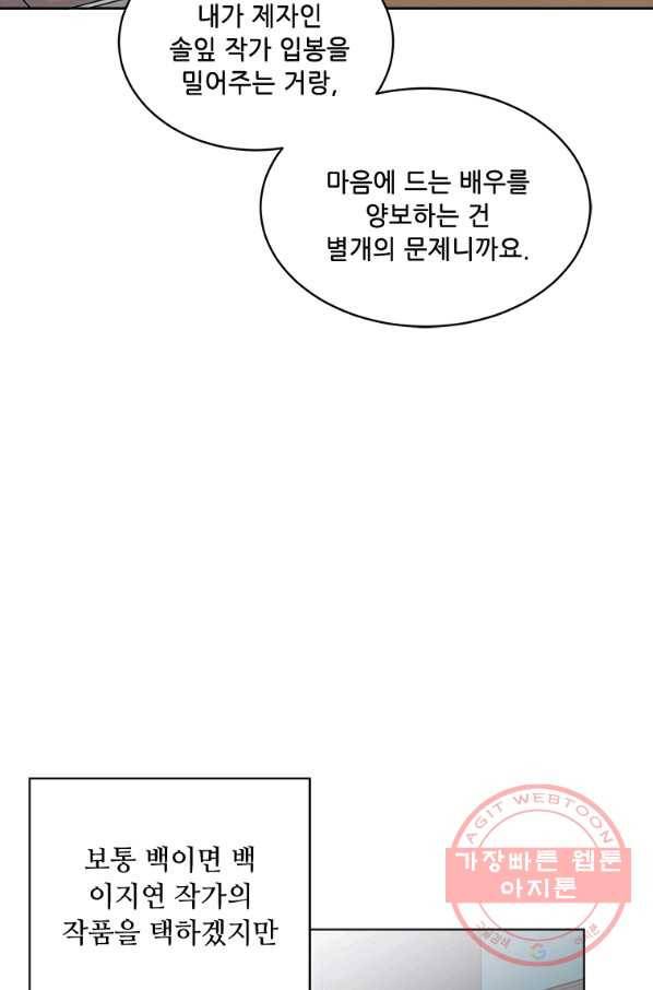 1년차 만렙 매니저 25화 36