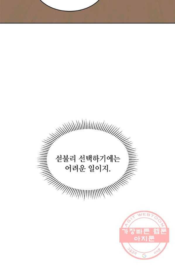 1년차 만렙 매니저 25화 39