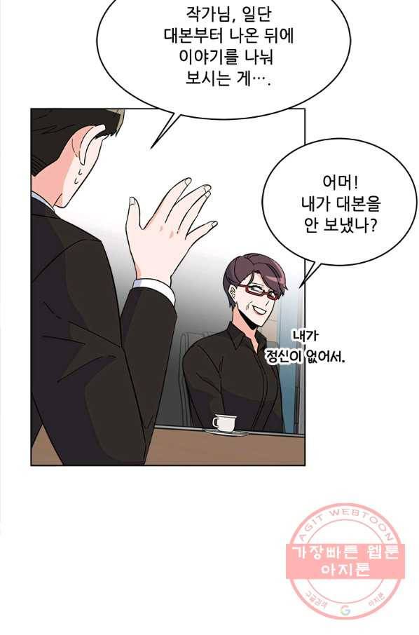 1년차 만렙 매니저 25화 42