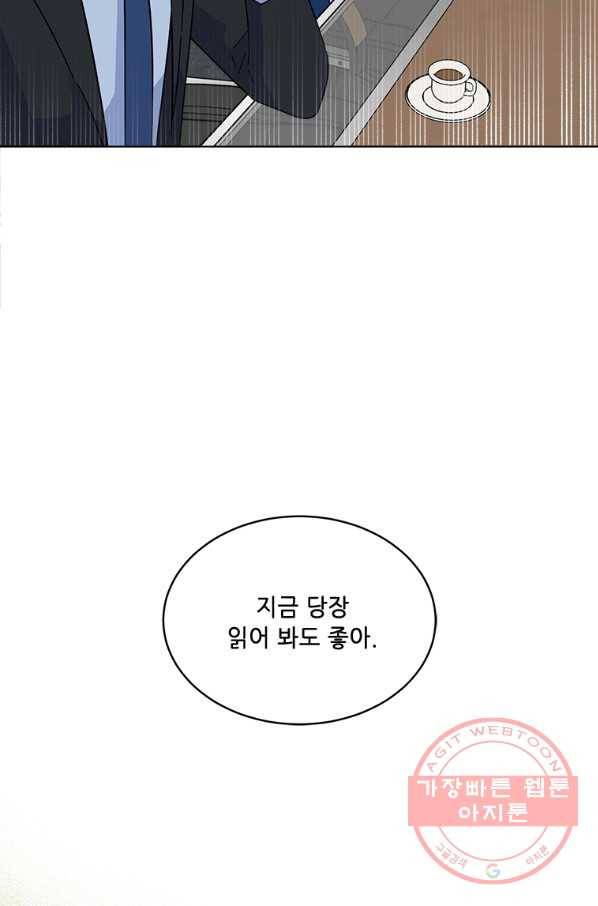 1년차 만렙 매니저 25화 44