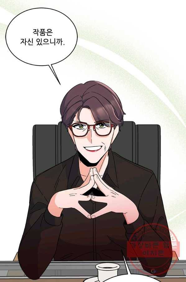 1년차 만렙 매니저 25화 45