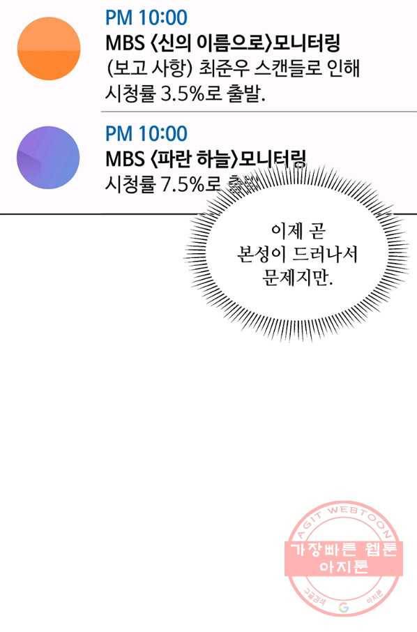 1년차 만렙 매니저 25화 48