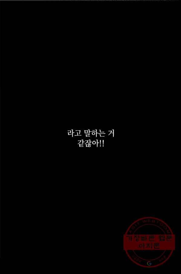 1년차 만렙 매니저 25화 52
